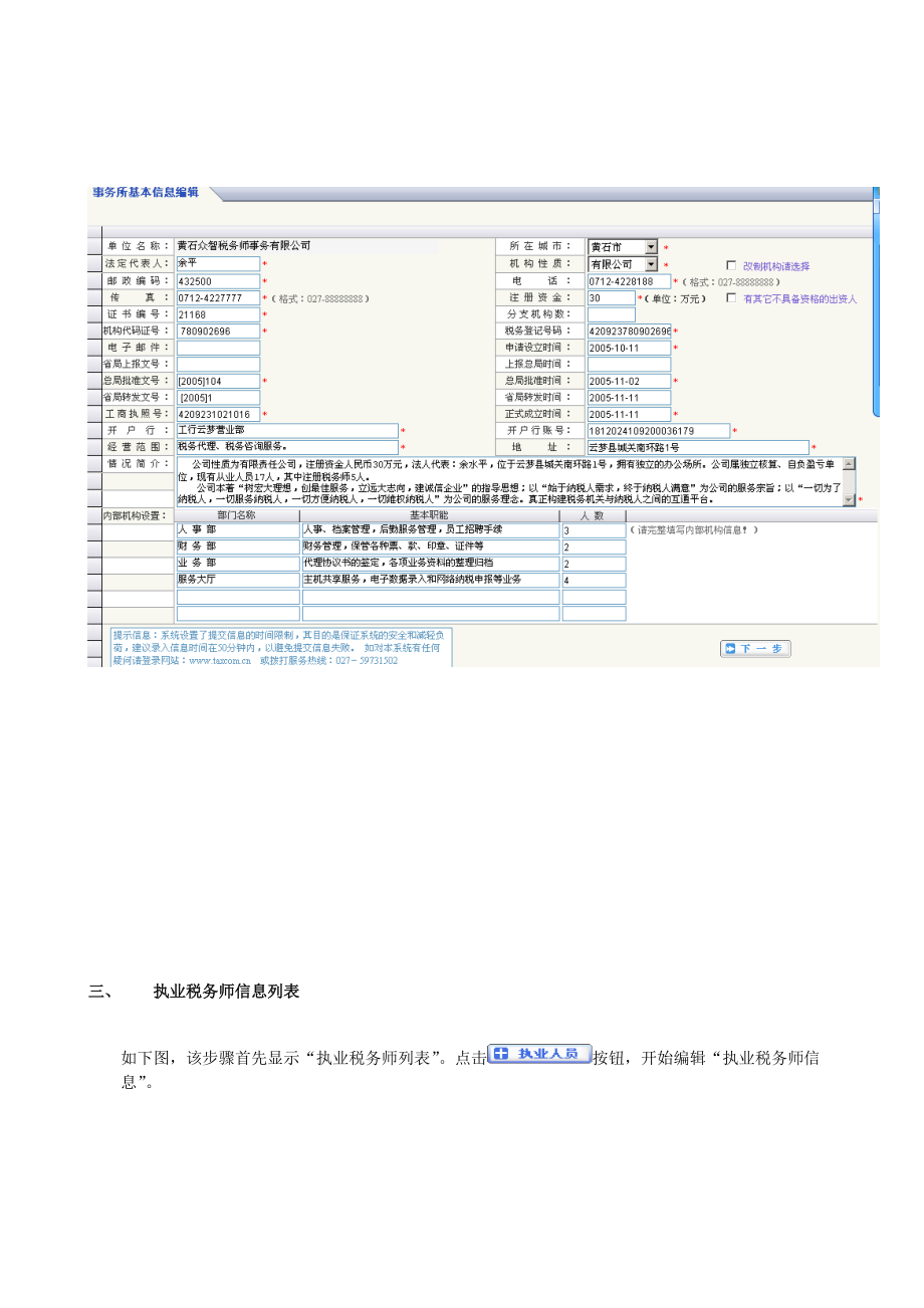 税务师事务所初始化用户操作手册.docx_第3页