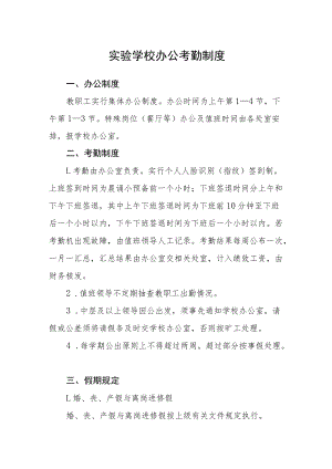 实验学校办公考勤制度.docx