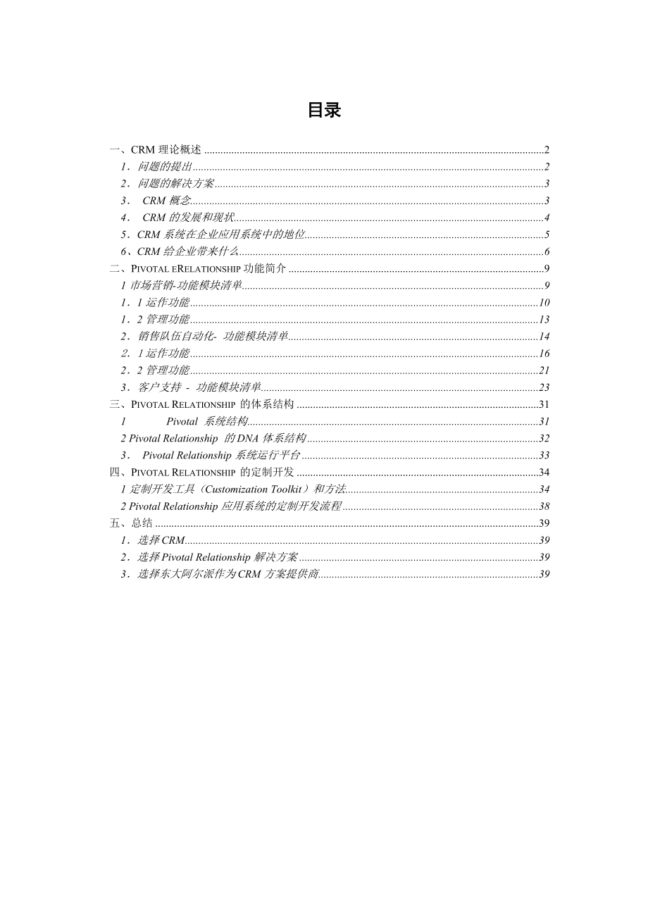 CRM客户关系管理系统解决方案.docx_第2页