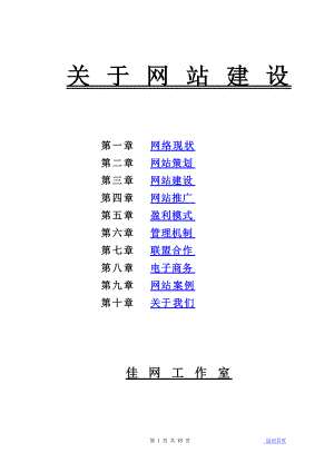 关于网站策划建议书.docx