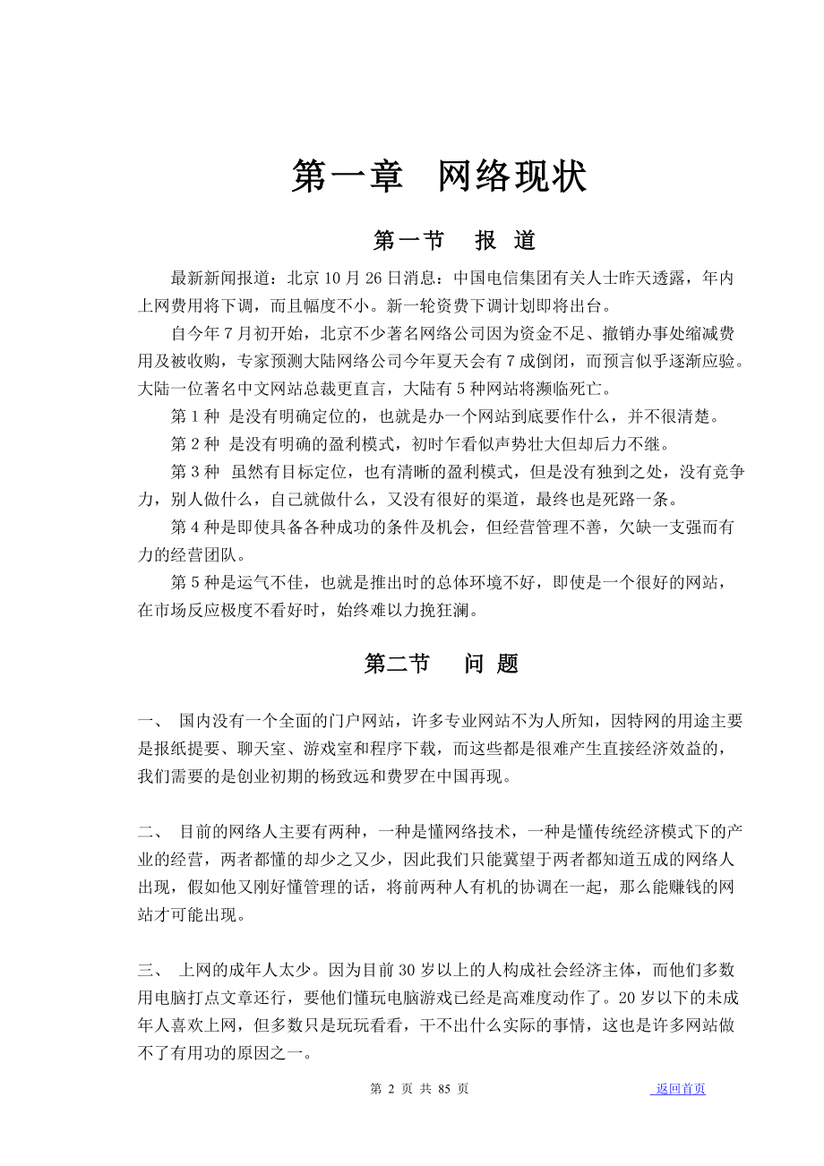 关于网站策划建议书.docx_第2页