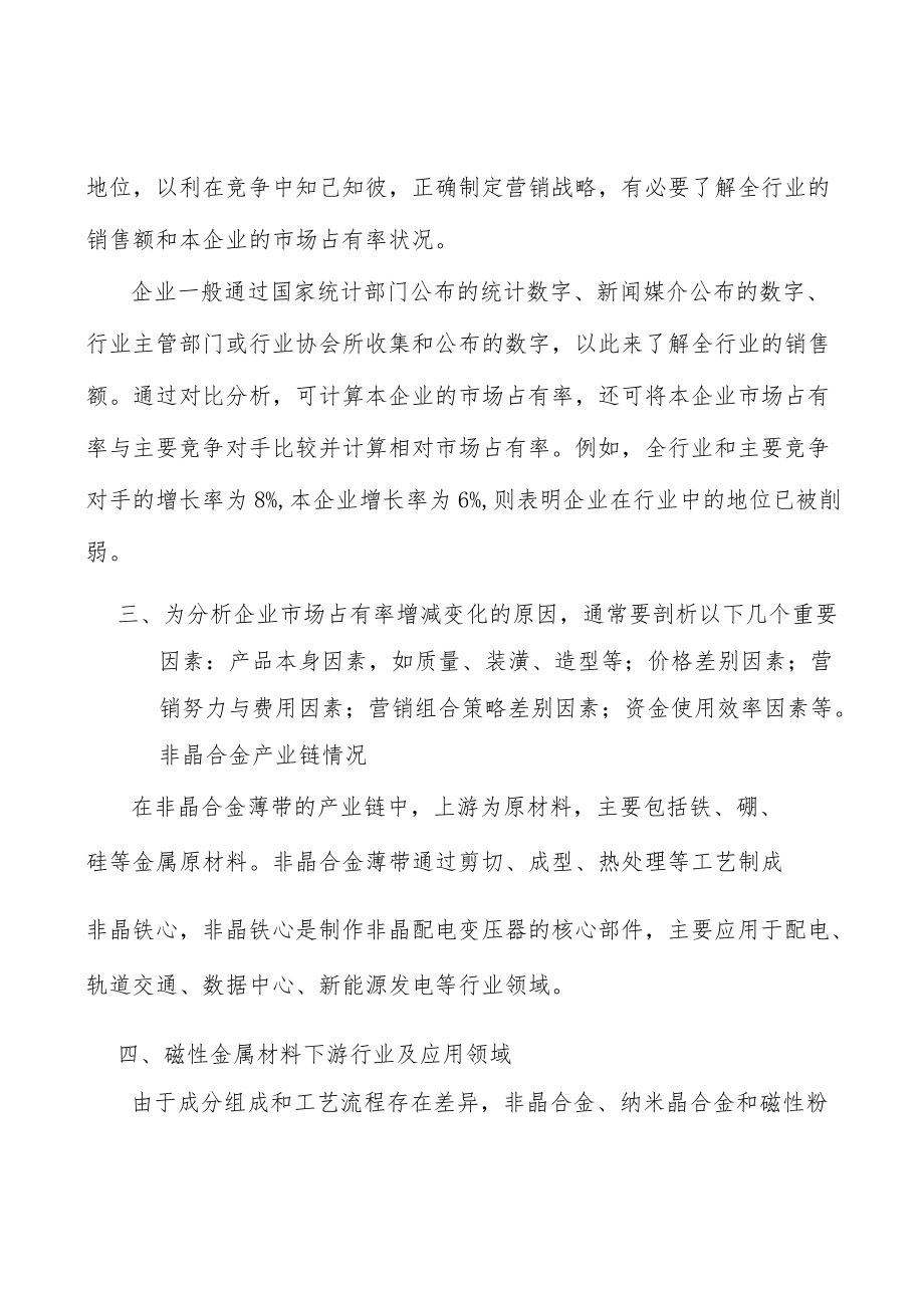 磁性金属材料下游行业及应用领域分析.docx_第3页