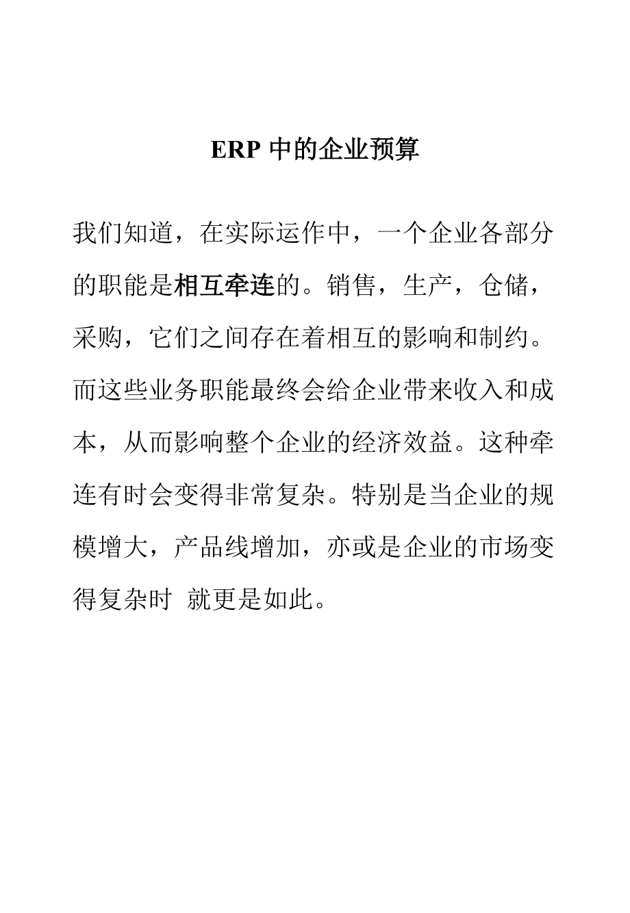 企业ERP系统中的定义.docx_第1页