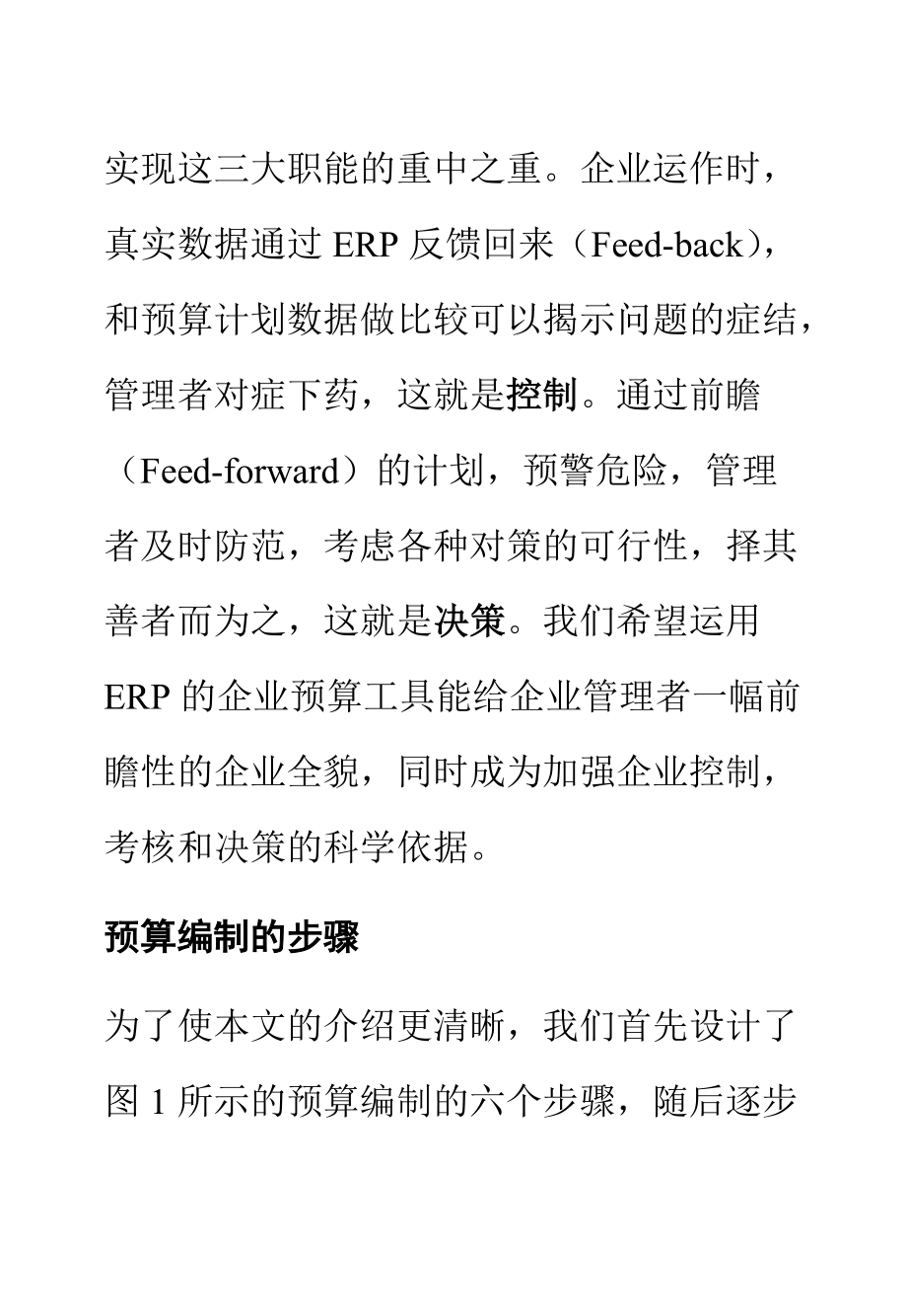 企业ERP系统中的定义.docx_第3页