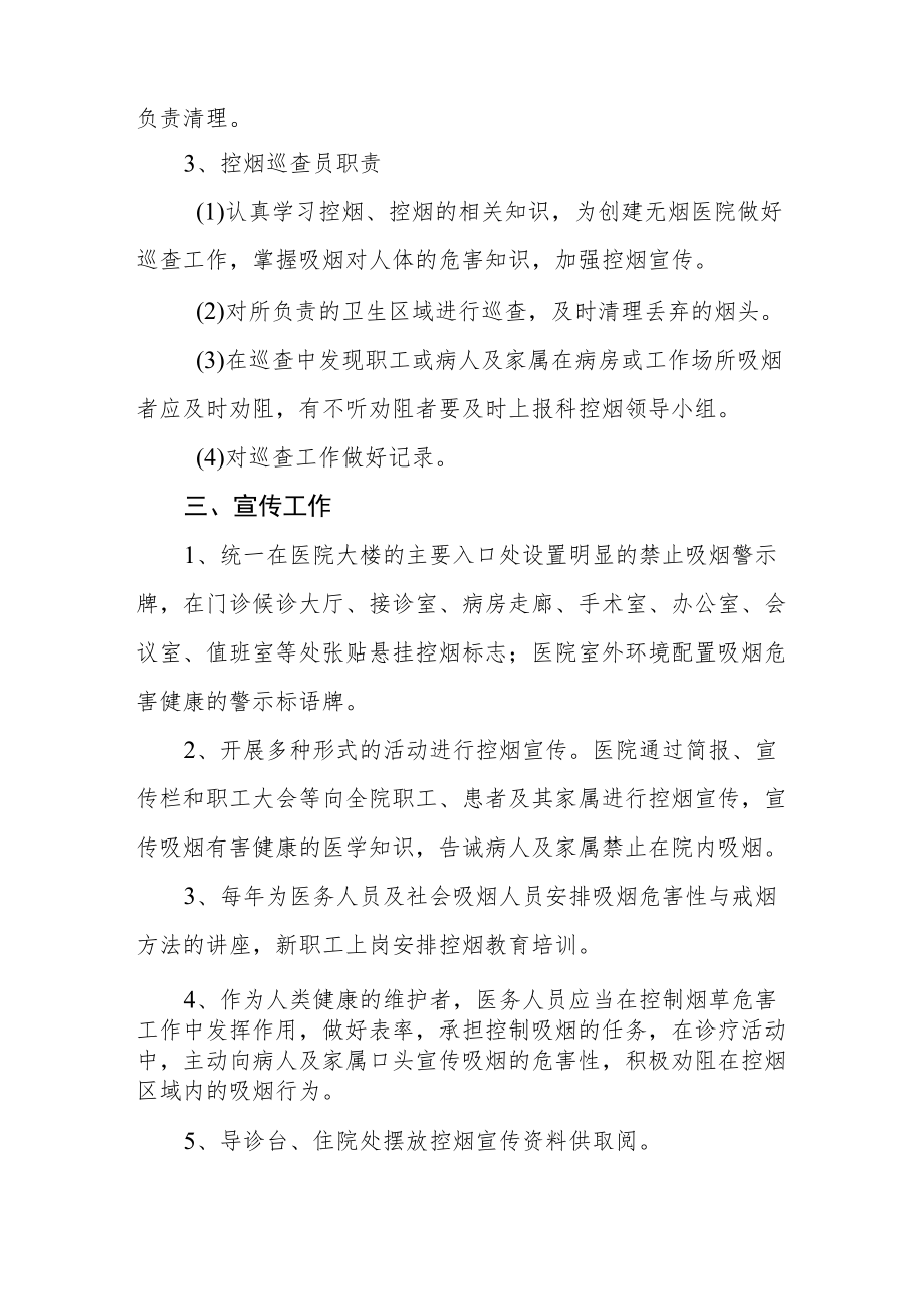 创建无烟医院管理制度.docx_第3页