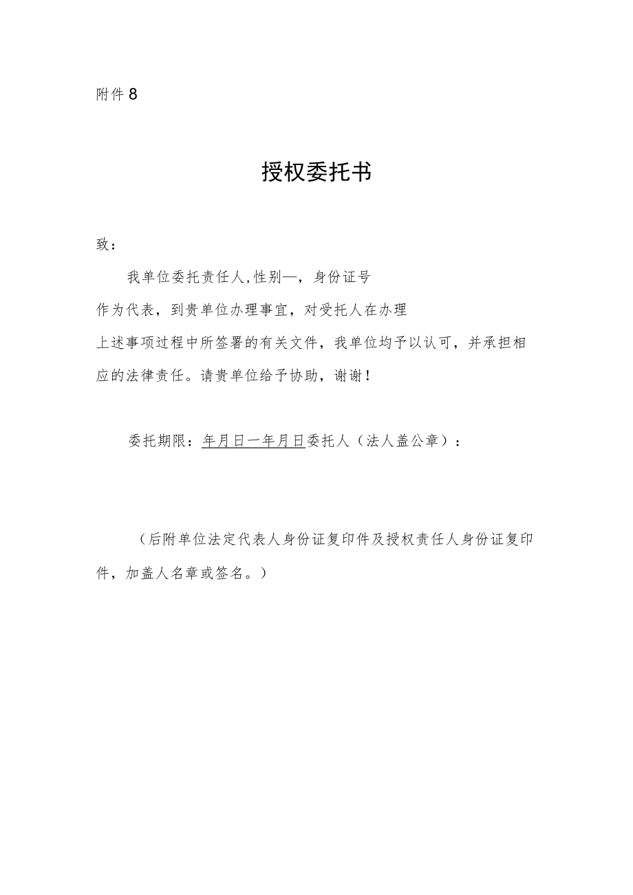 安徽省社会办医乙类大型医用设备配置许可授权委托书.docx_第1页