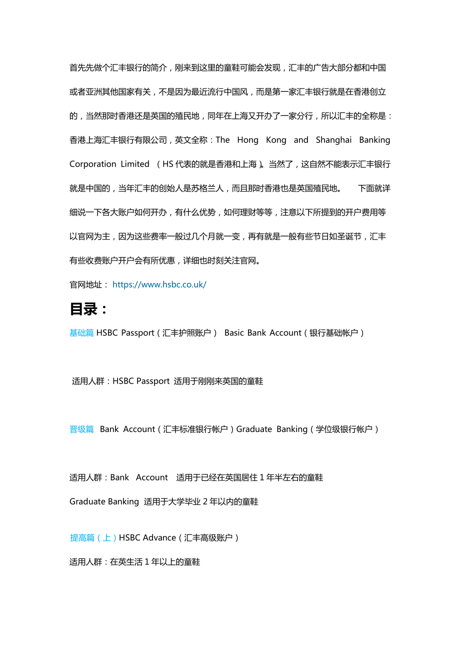 英国HSBC汇丰银行详解.docx_第2页