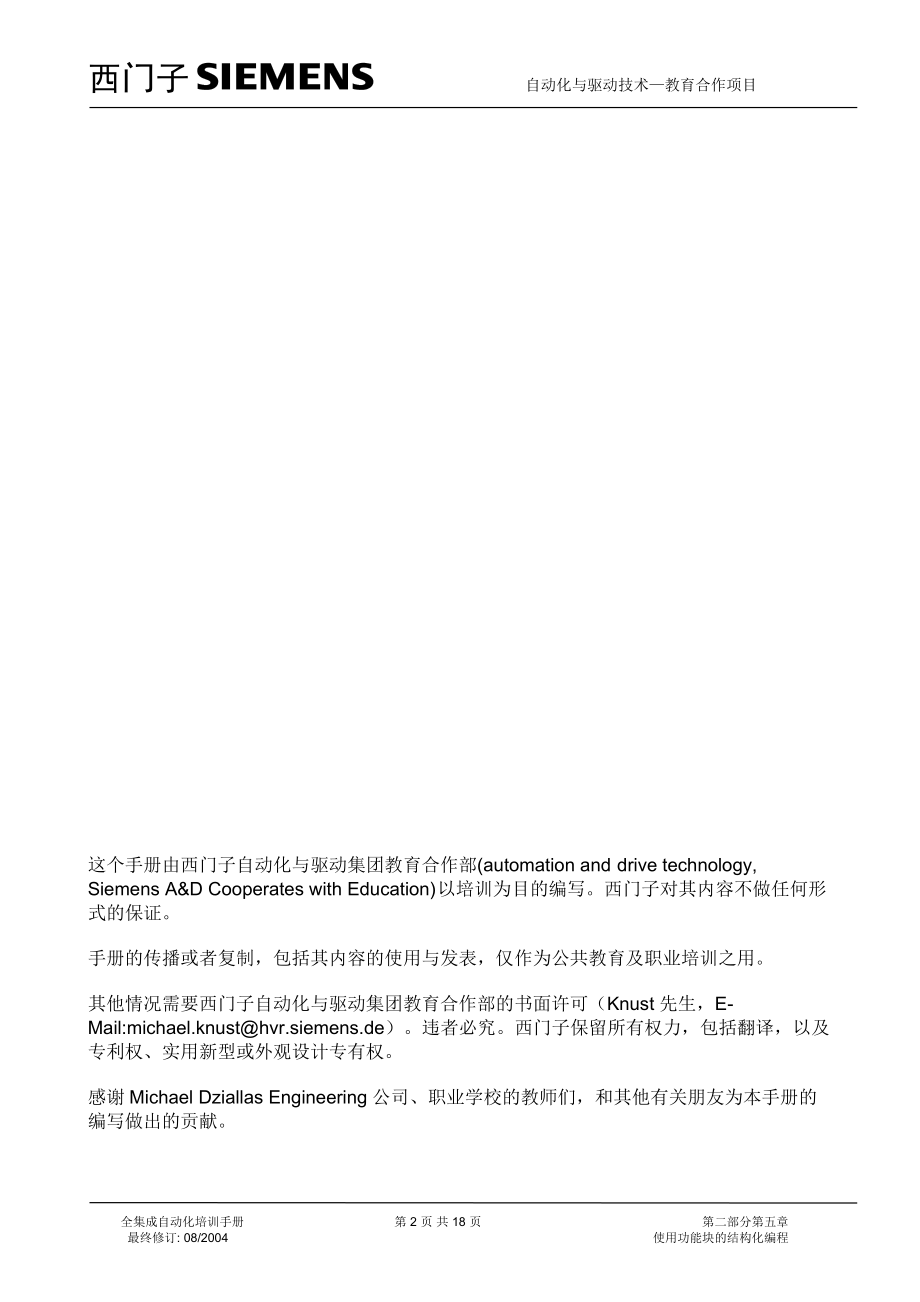 【西门子自动化课程】 (25).docx_第2页