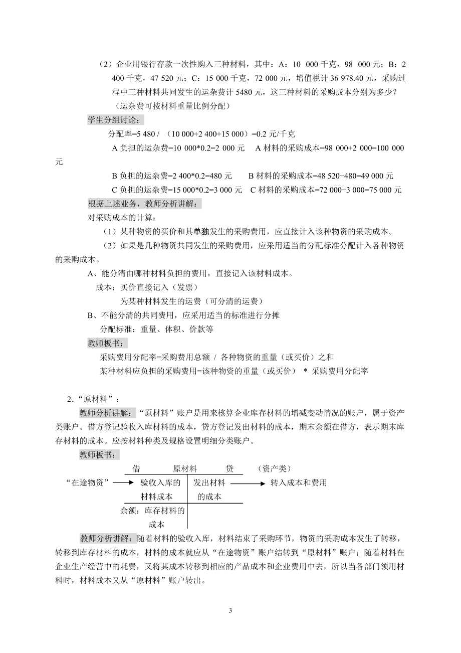 课题供应过程的核算.docx_第3页