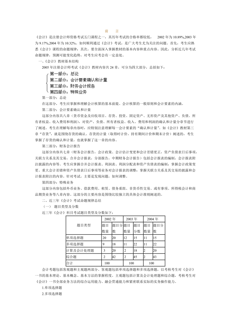 网校会计基础讲义1-14.docx_第1页