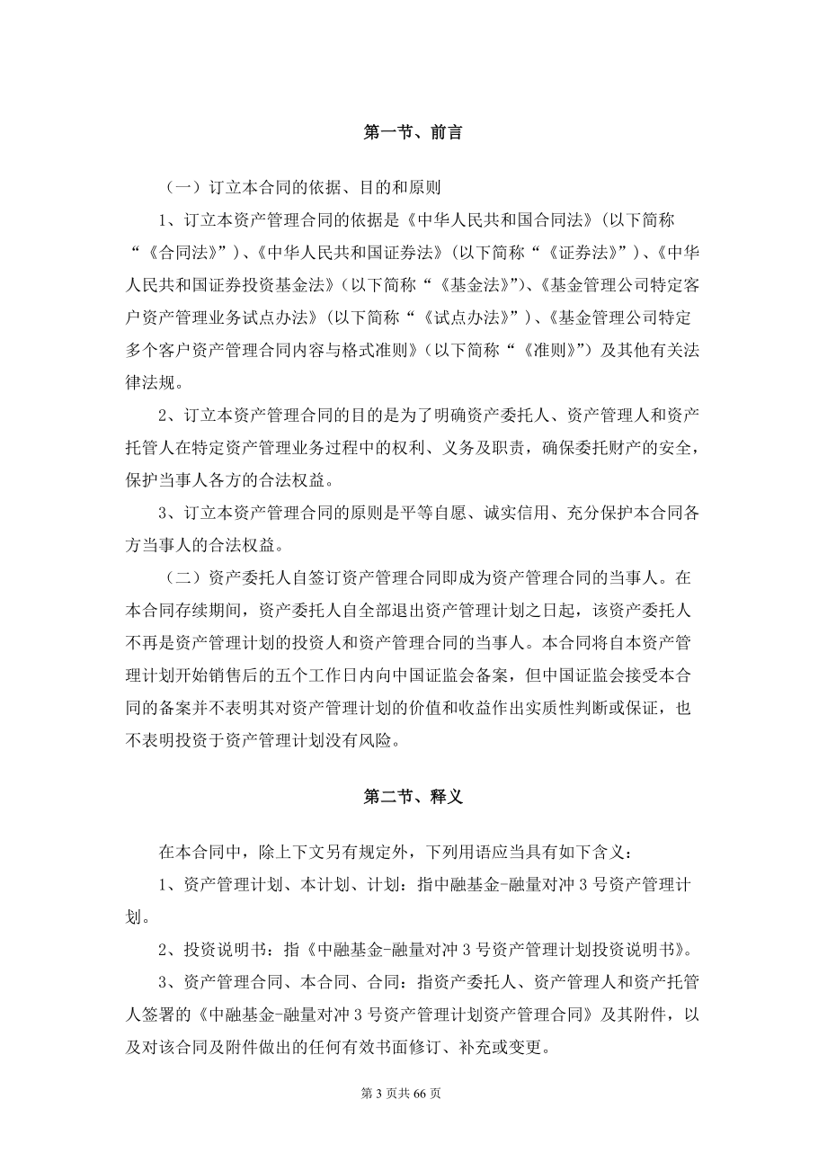 中融基金-融量对冲3号资产管理计划资管合同范本.docx_第3页