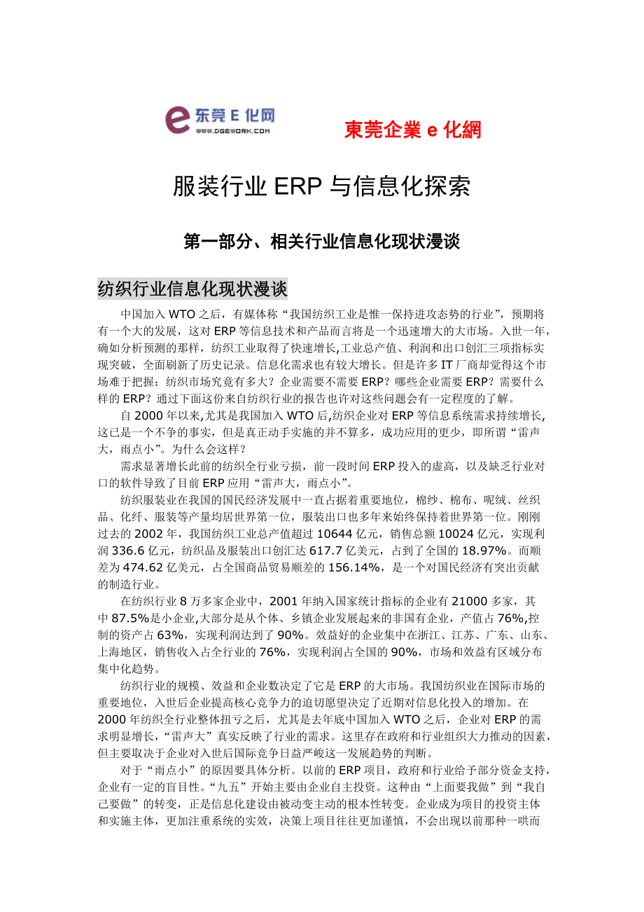 aiq_0112_服装行业ERP与信息化探索（pls）.docx_第1页