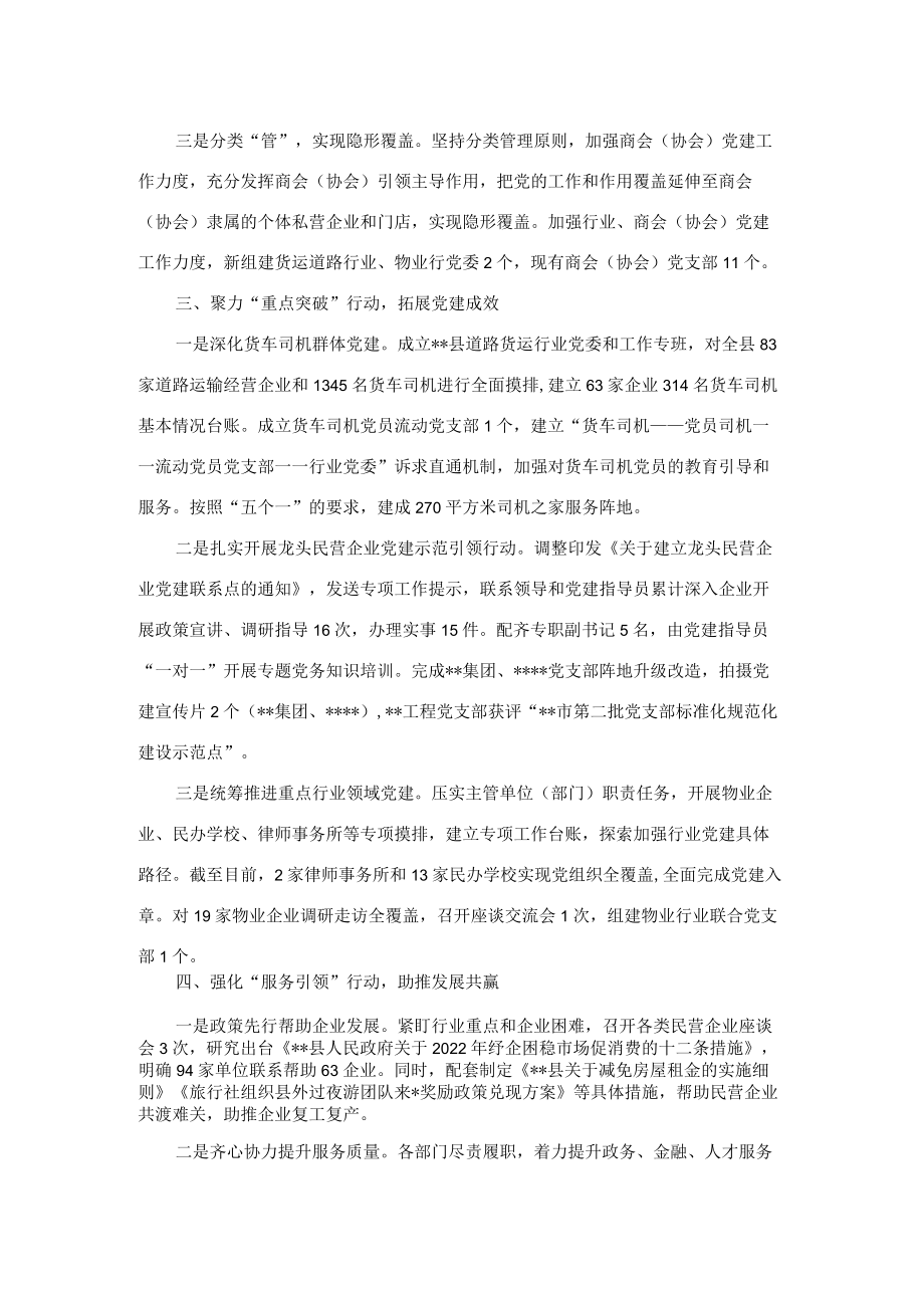 县抓实非公领域党建工作汇报.docx_第2页