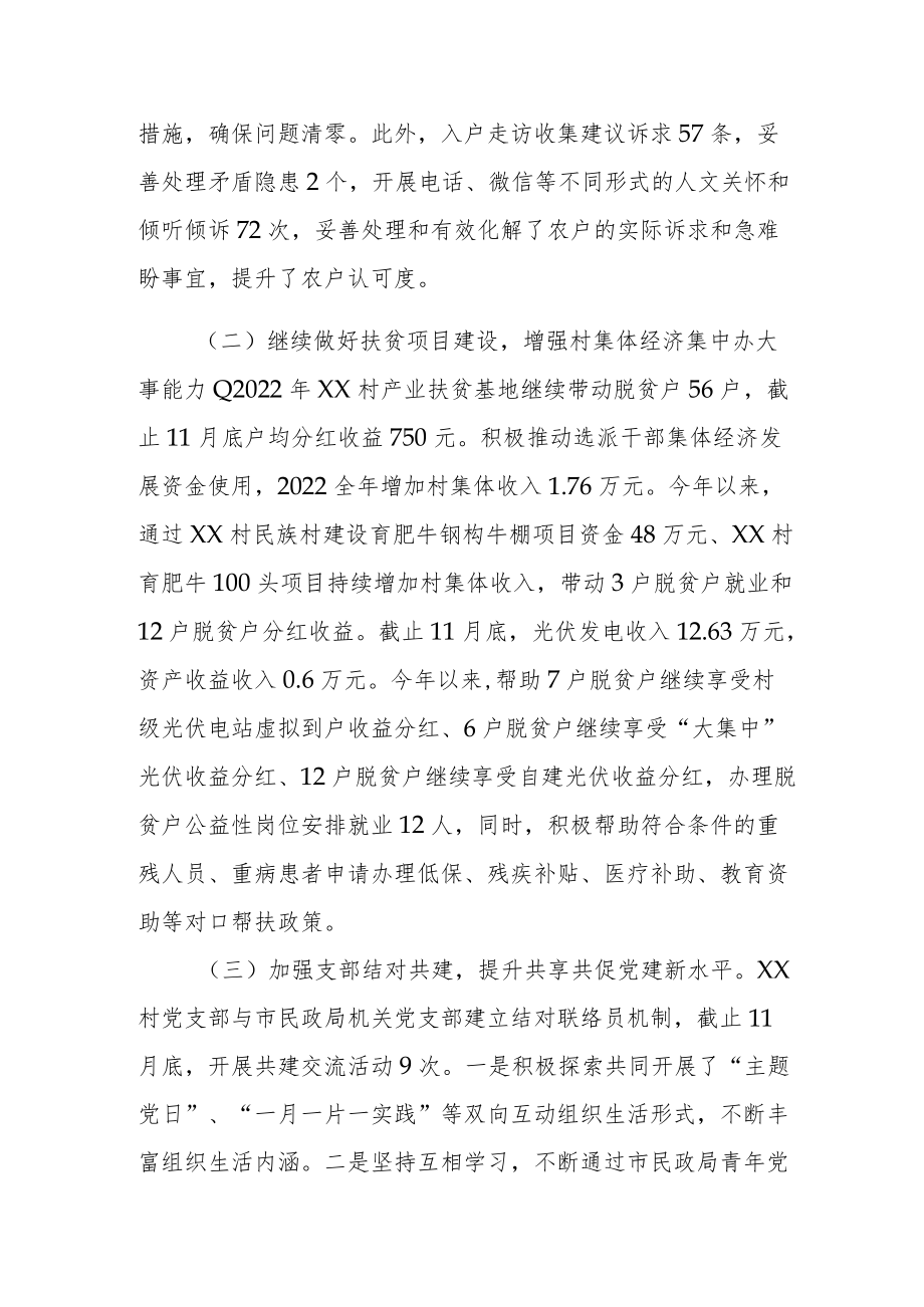 市民政局2022年帮扶工作总结.docx_第2页