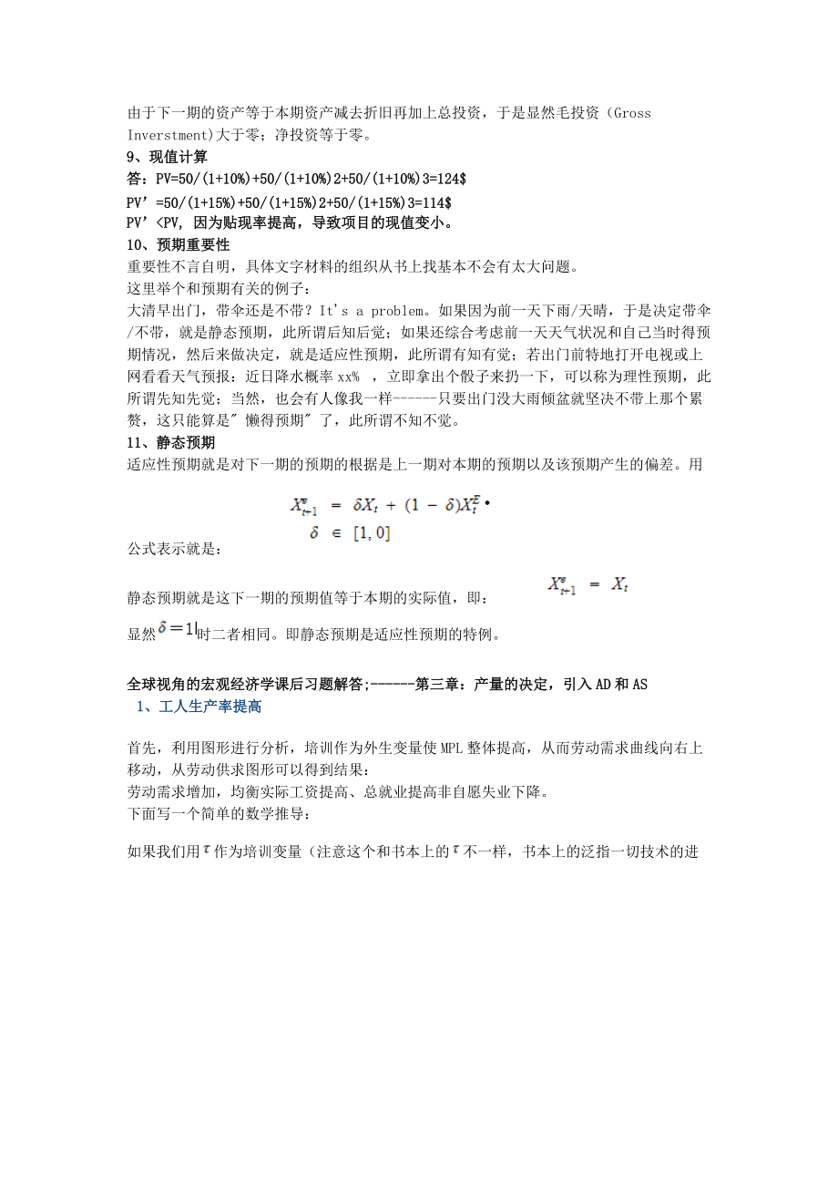 萨克斯版-全球视野宏观经济学答案(全).docx_第2页