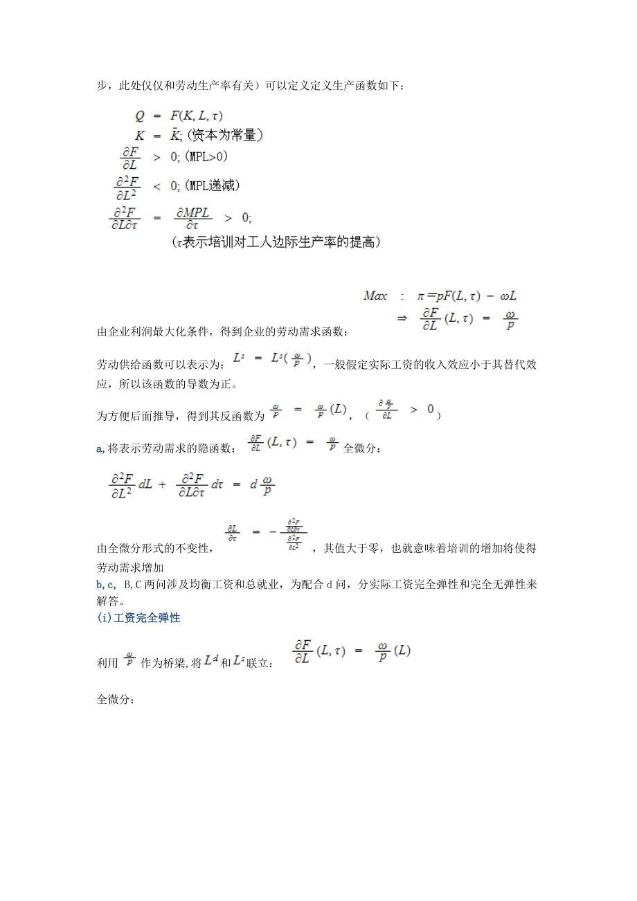 萨克斯版-全球视野宏观经济学答案(全).docx_第3页