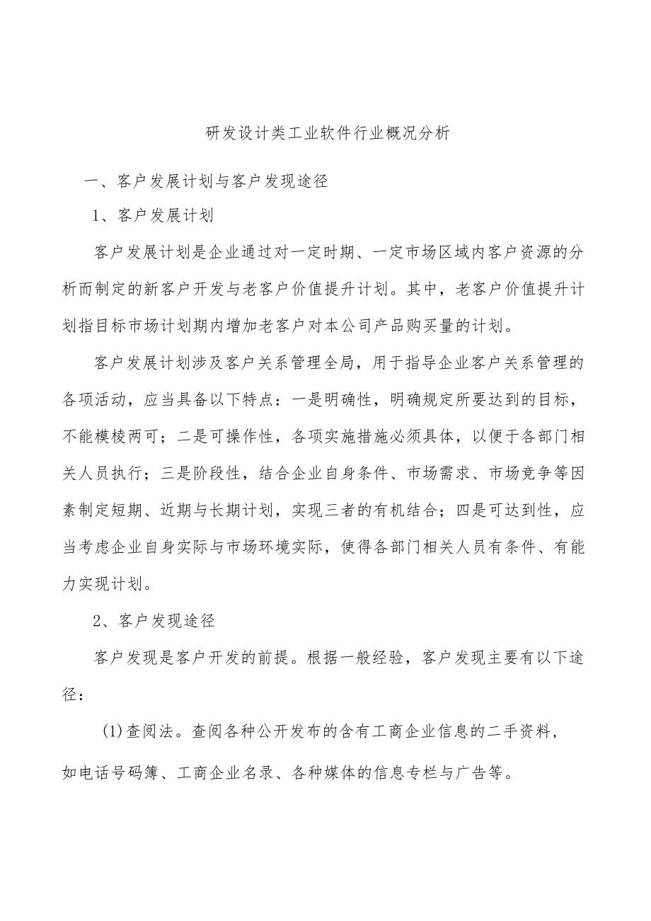 研发设计类工业软件行业概况分析.docx_第1页