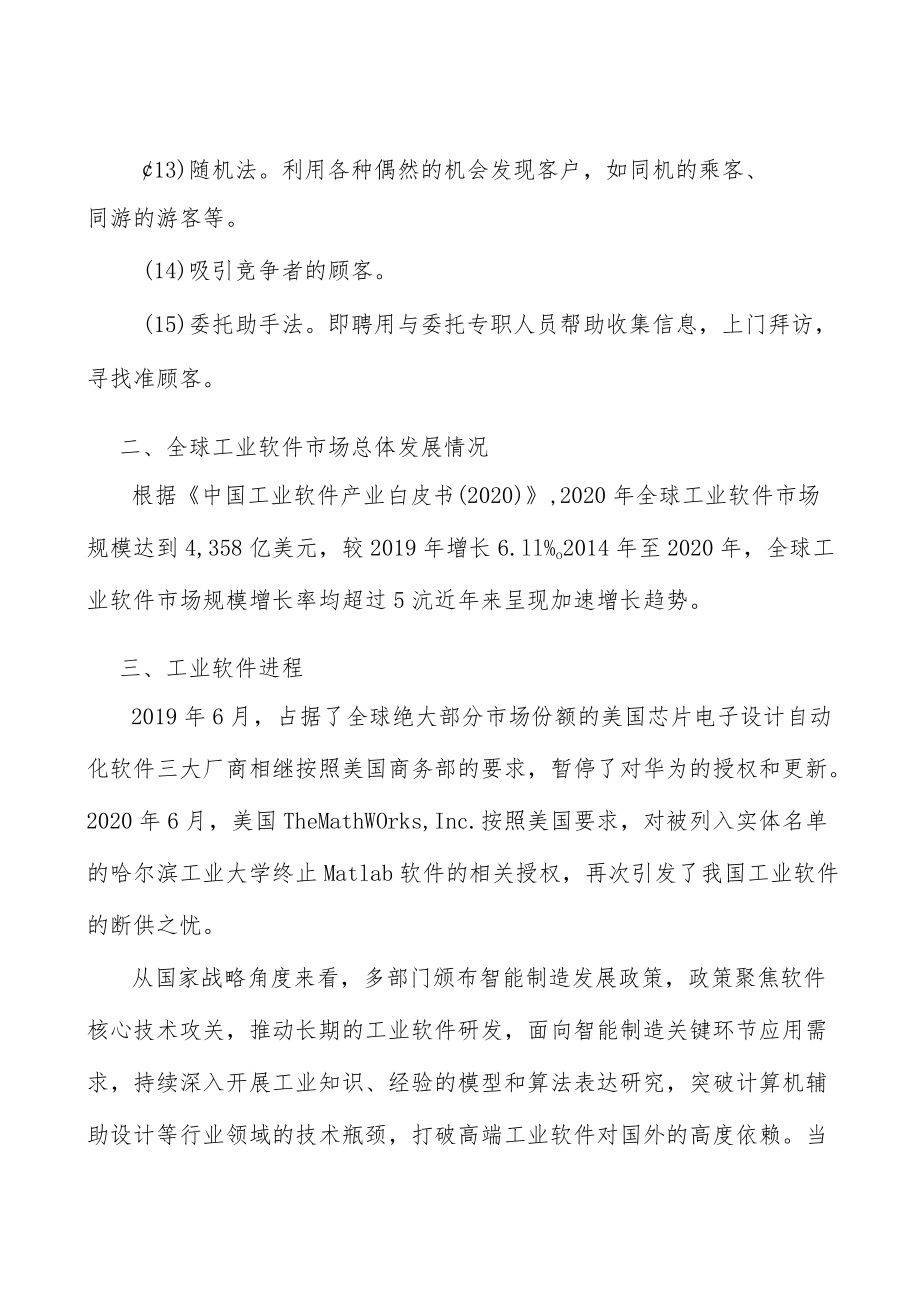 研发设计类工业软件行业概况分析.docx_第3页