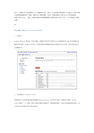 软件工程师-谷歌八大热点新工具开发者必备.docx