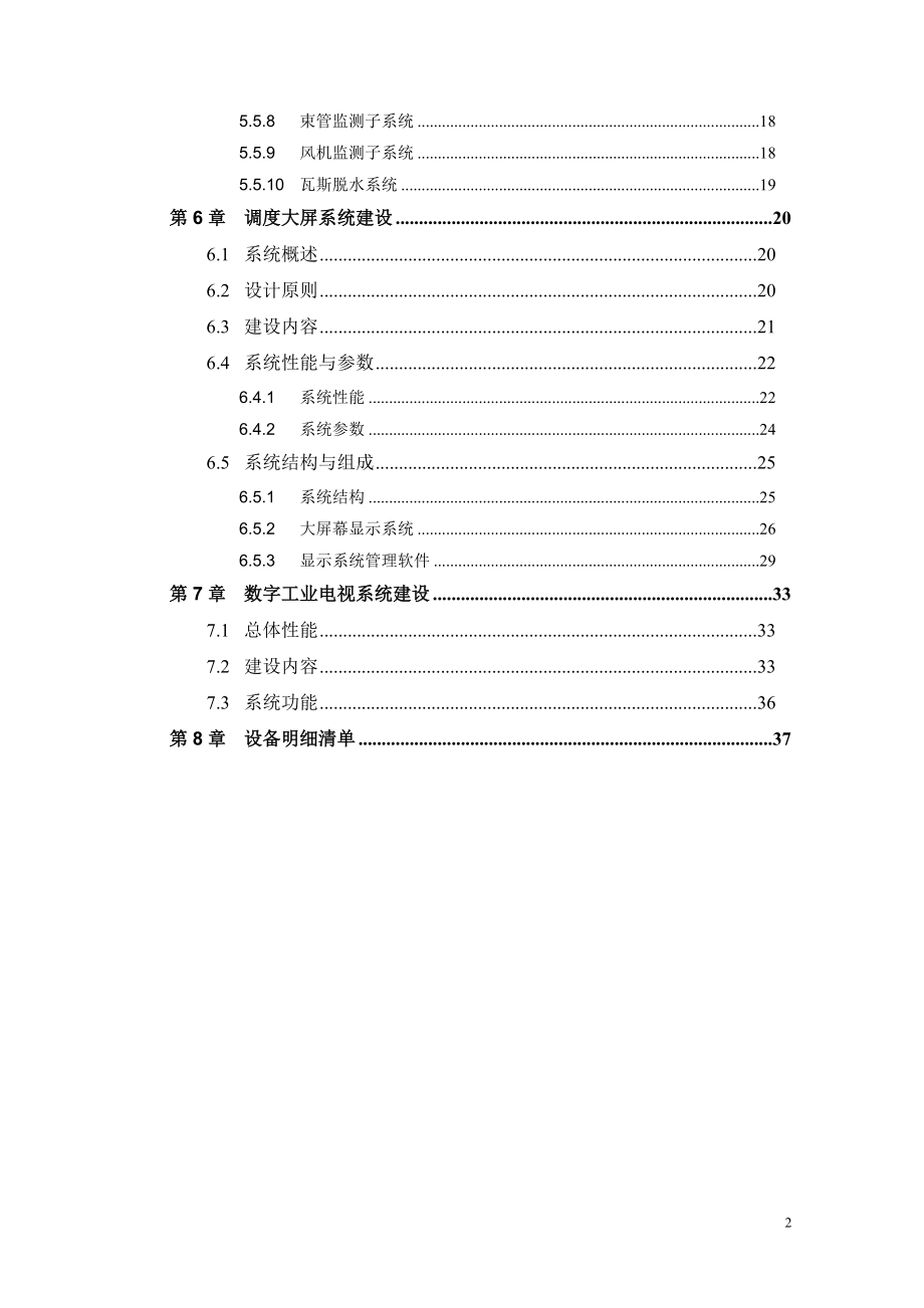 大柳塔煤矿综合自动化系统技术方案XXXX0606.docx_第3页