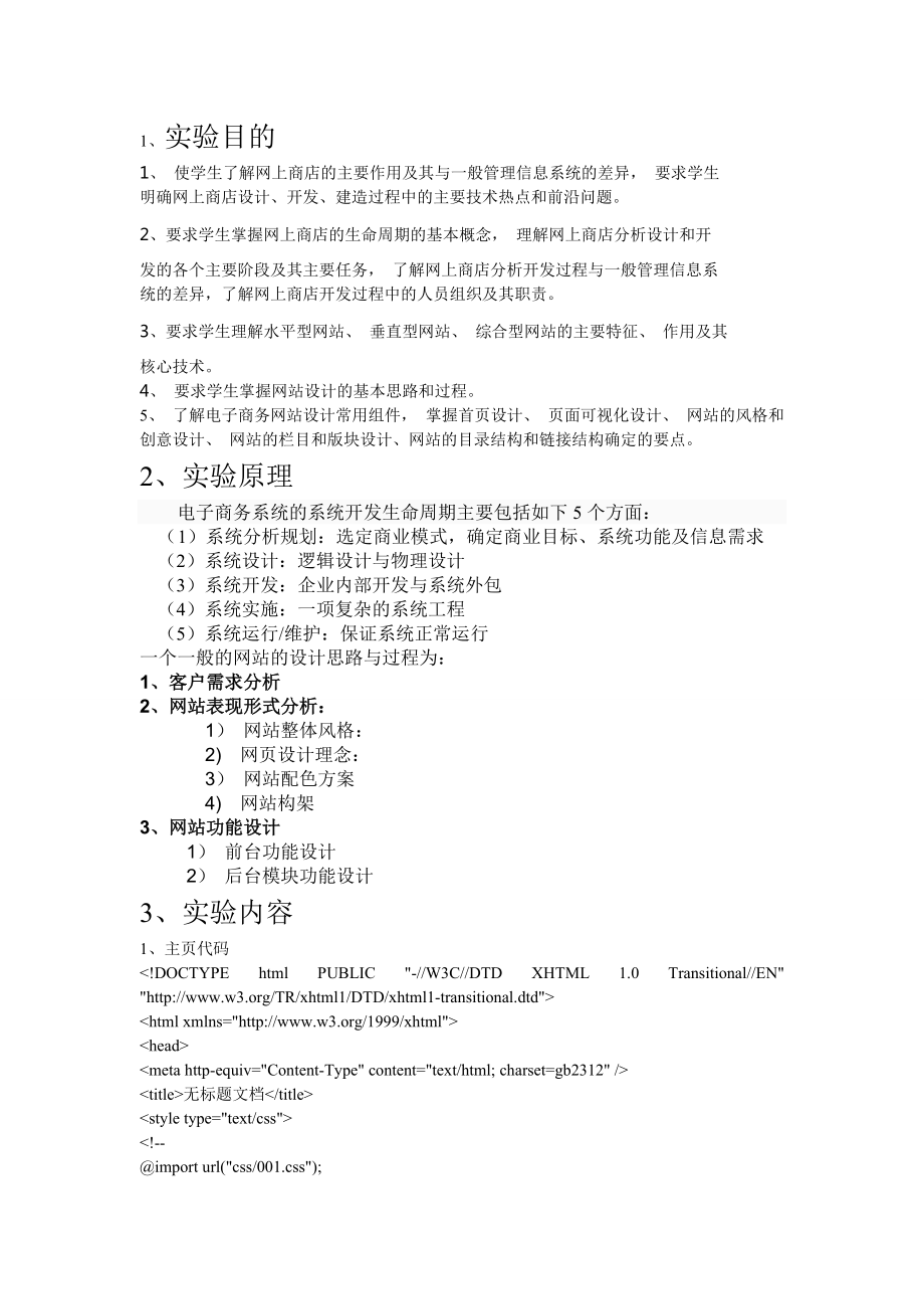 电子商务淘宝网站程序.docx_第1页