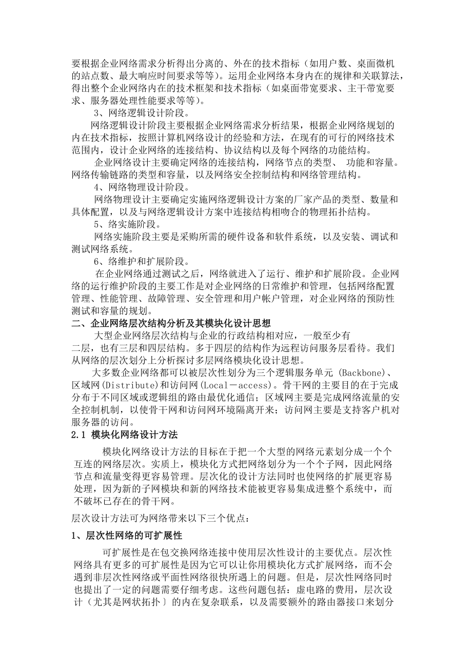 大型企业信息化建设方案.docx_第2页