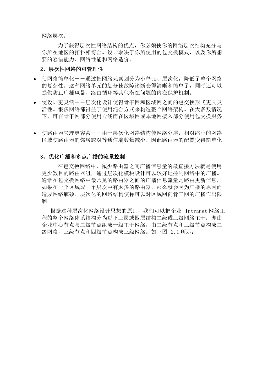 大型企业信息化建设方案.docx_第3页