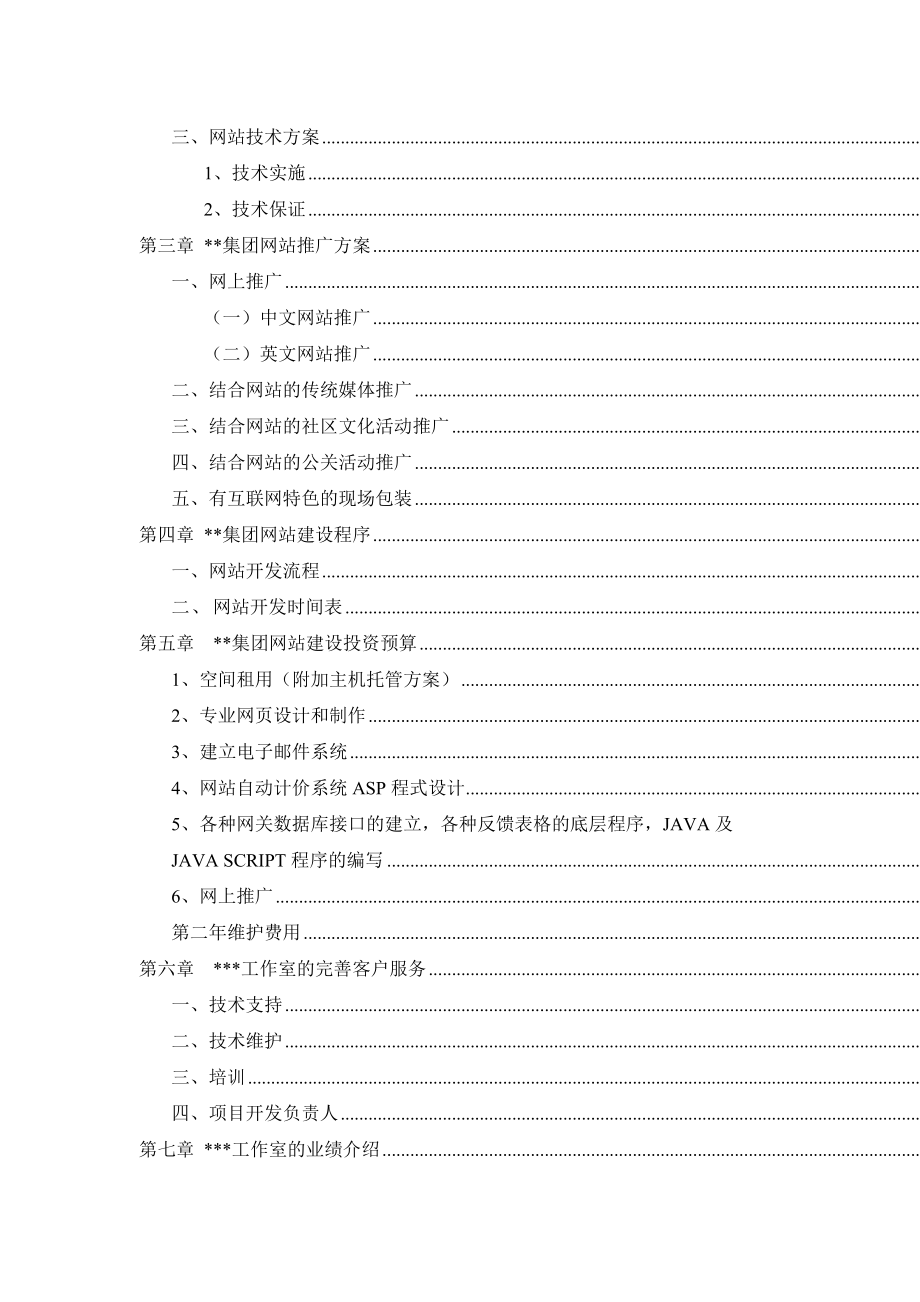 大型房地产网站方案52页 (2).docx_第3页