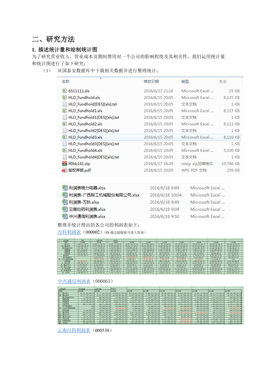 营业利润分析及增长可能性分析教材.docx_第2页