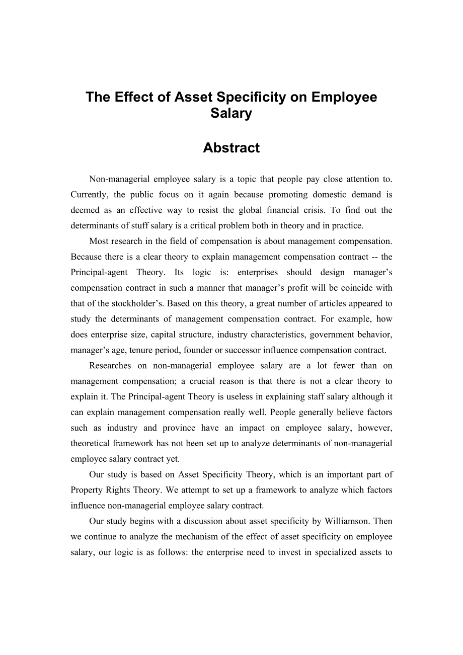 资产专用性与员工薪酬的关系研究(DOC58页).docx_第3页