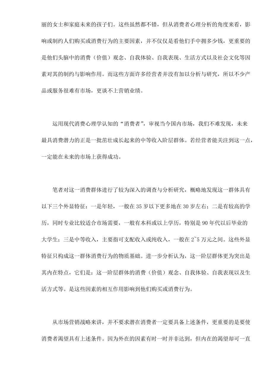 解读中等收入阶层群体消费者心理特点.docx_第2页