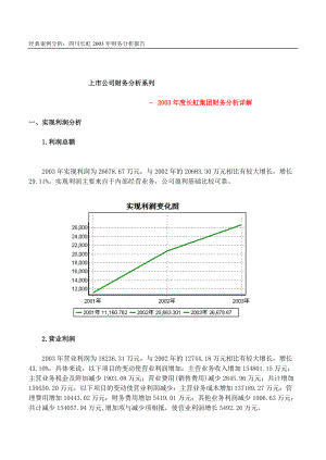 财务分析资料汇编(doc 22页)6.docx