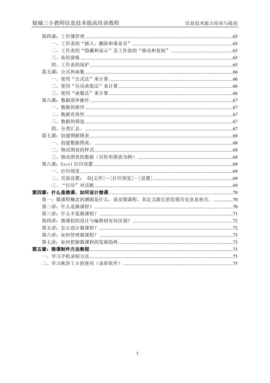 教师信息技术提高培训教材.docx_第3页