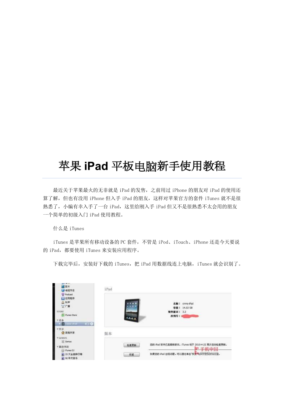 苹果iPad平板电脑新手专项教程.docx_第1页
