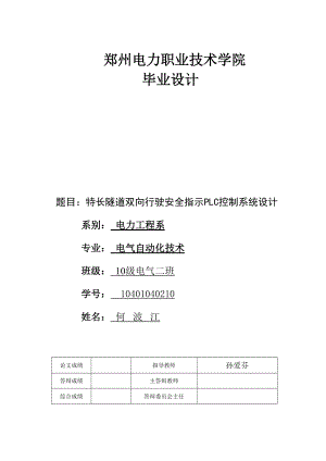 隧道内汽车双向行驶控制.docx