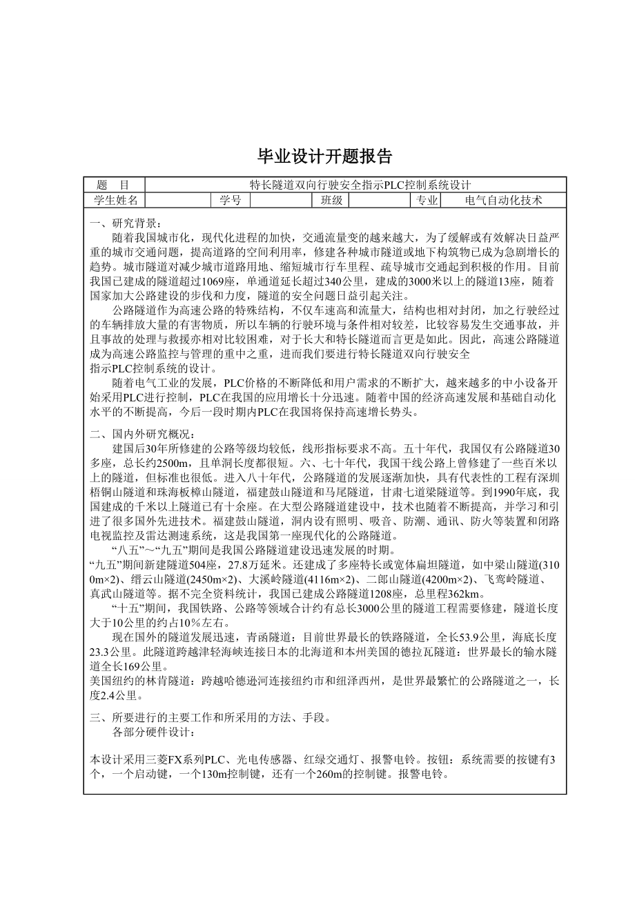 隧道内汽车双向行驶控制.docx_第2页