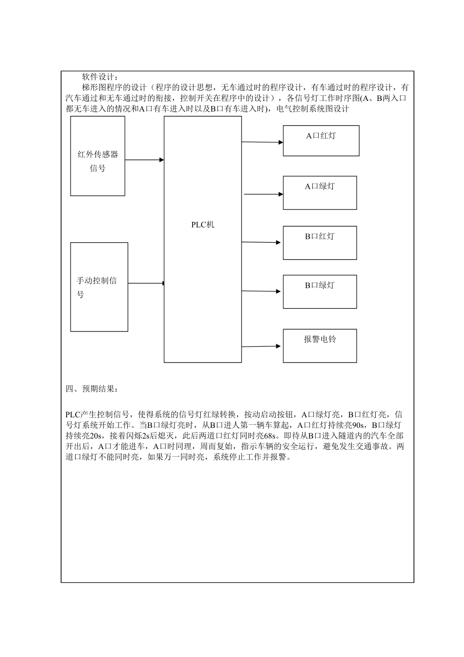 隧道内汽车双向行驶控制.docx_第3页