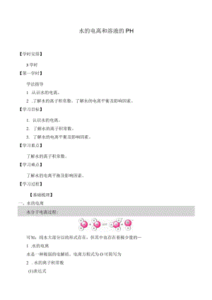 学案水的电离和溶液的pH.docx