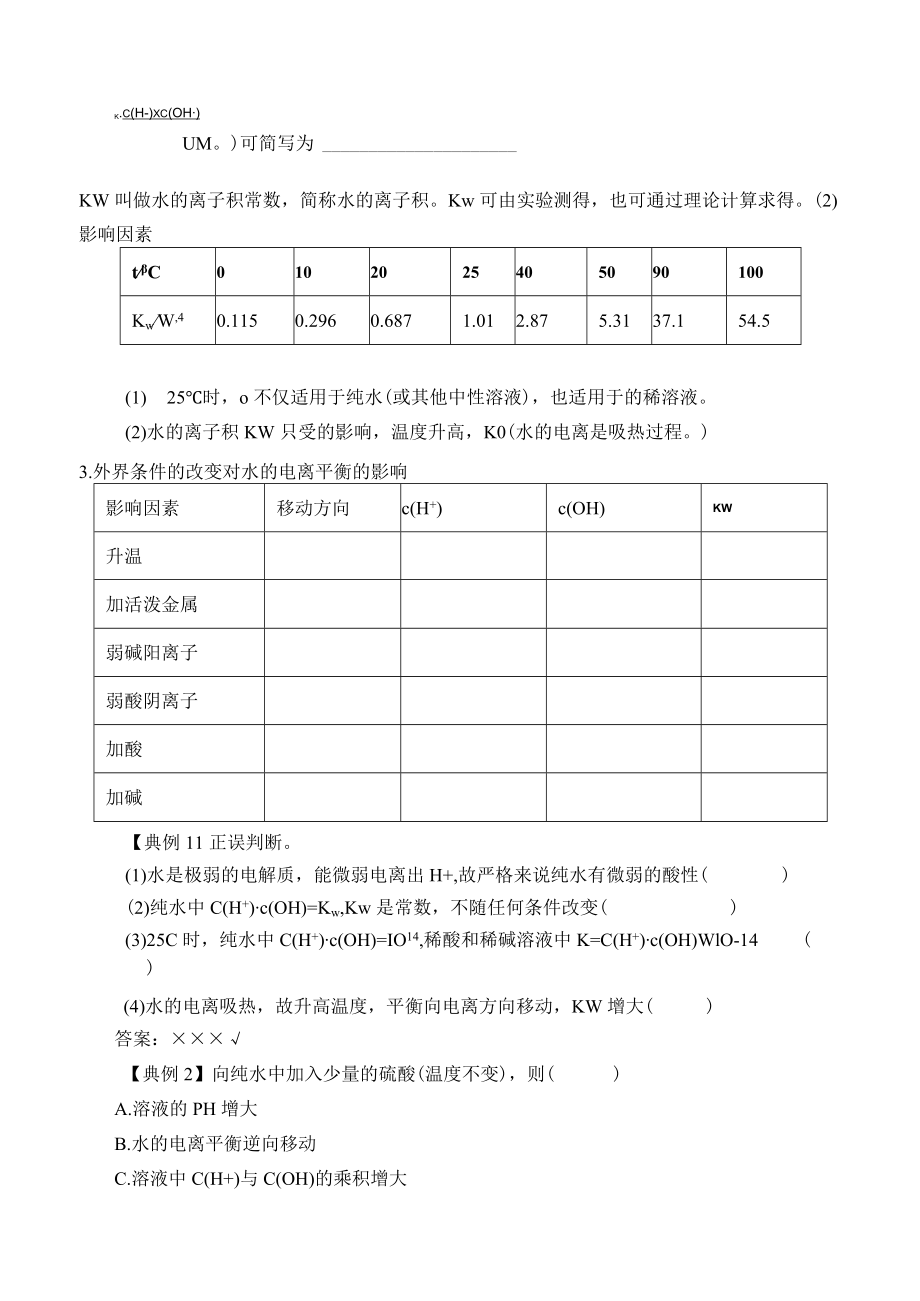 学案水的电离和溶液的pH.docx_第2页