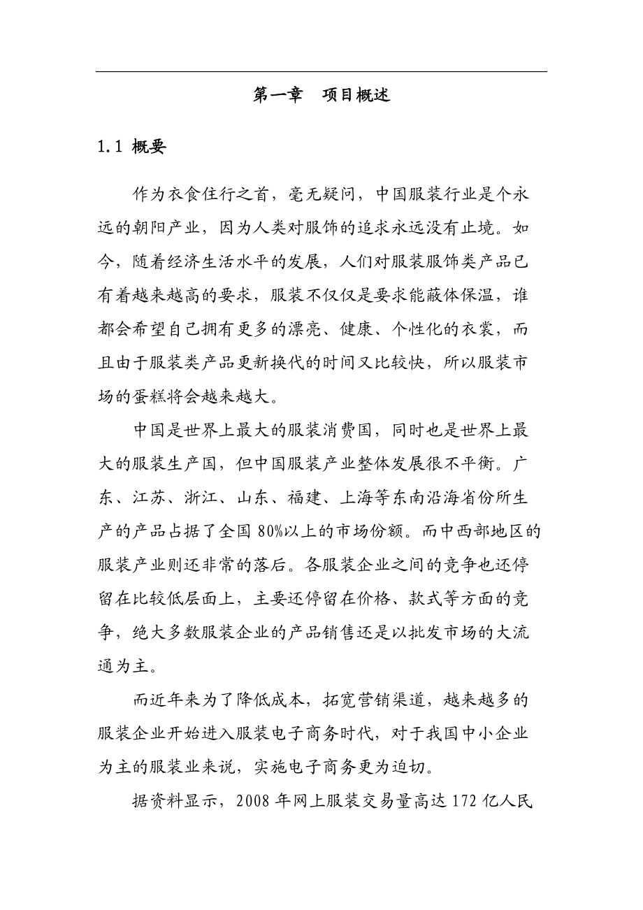 电子商务平台可行性分析报告(DOC42页).doc_第3页