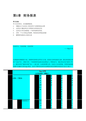 财务报表详细概述.docx