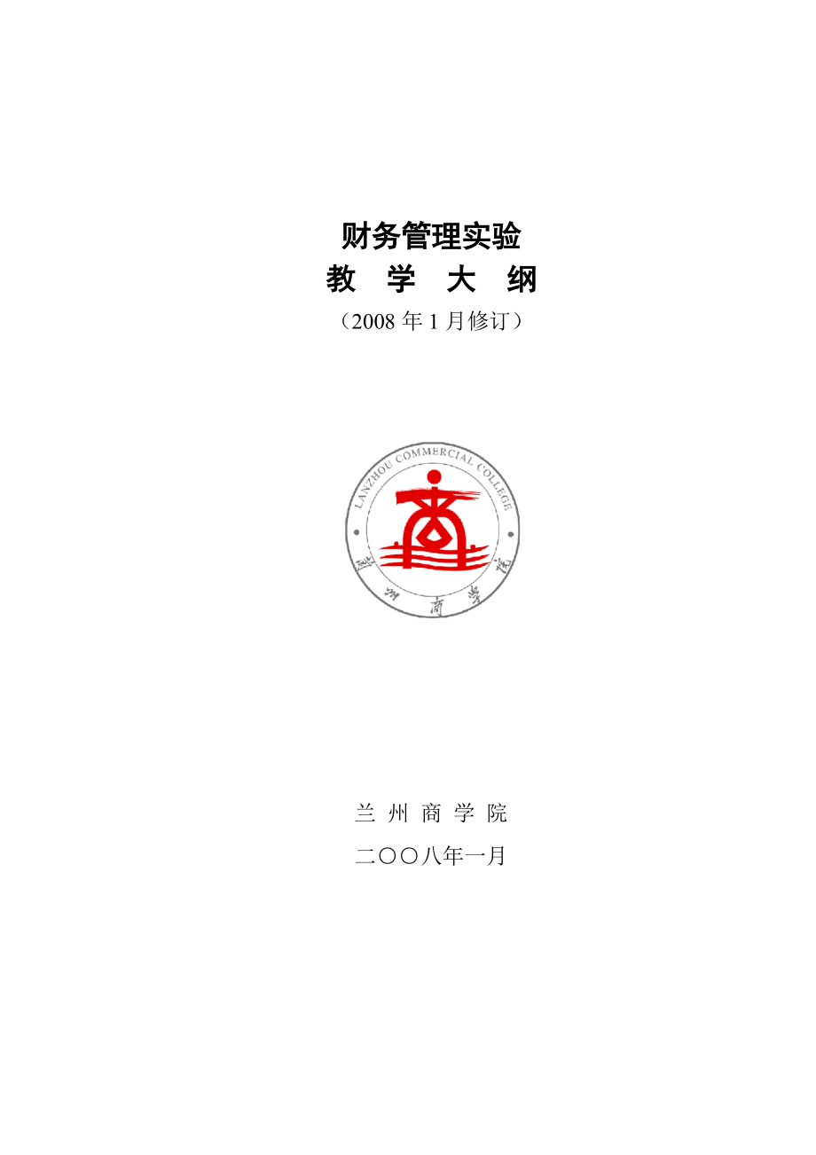 财务管理实验.docx_第1页