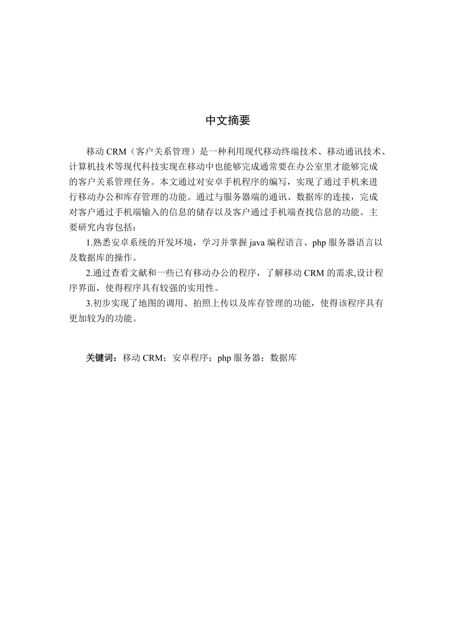 移动CRM系统设计方案.docx_第3页