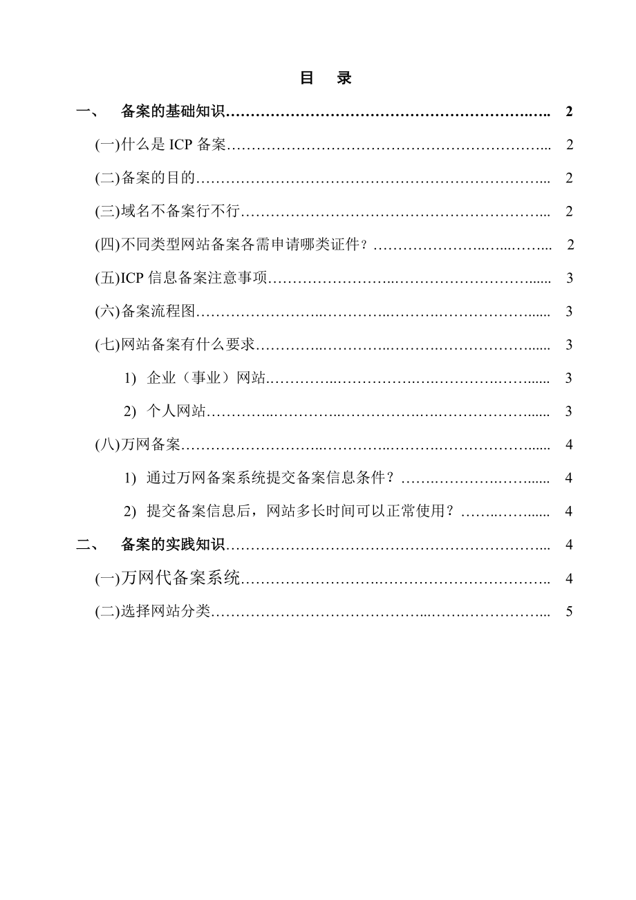 网站备案基础与实践的相关知识.docx_第2页