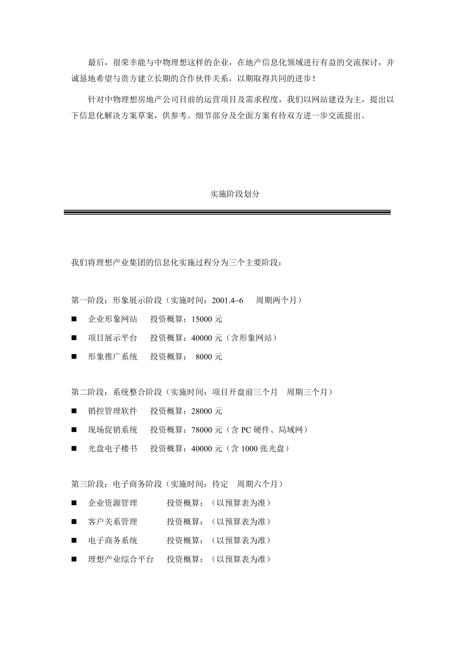 某房地产信息化方案说明.docx_第3页