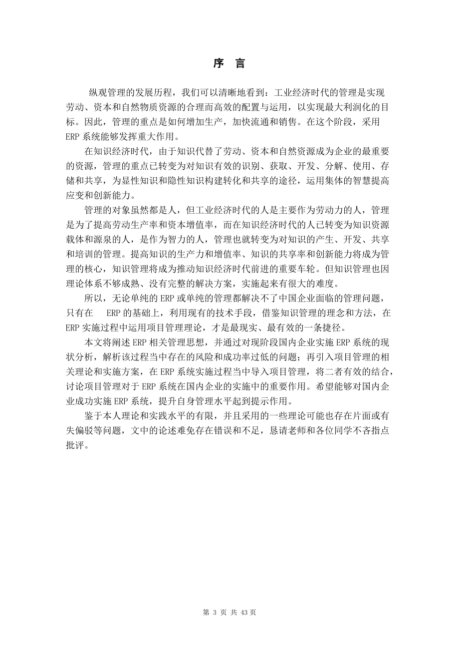 如何对ERP实施项目管理.docx_第3页