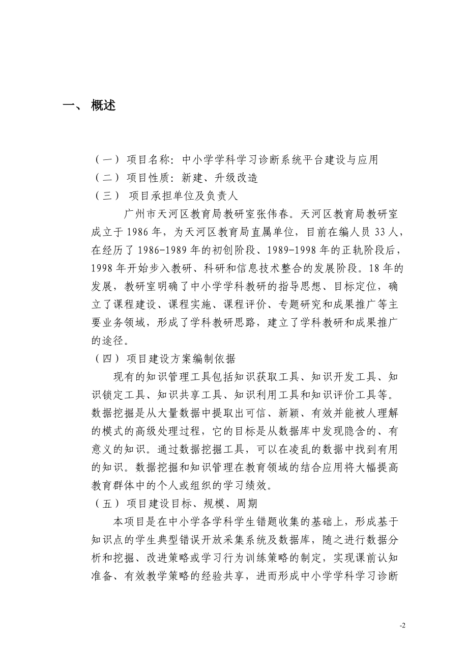 广州市财政投资信息化项目建设方案.docx_第2页