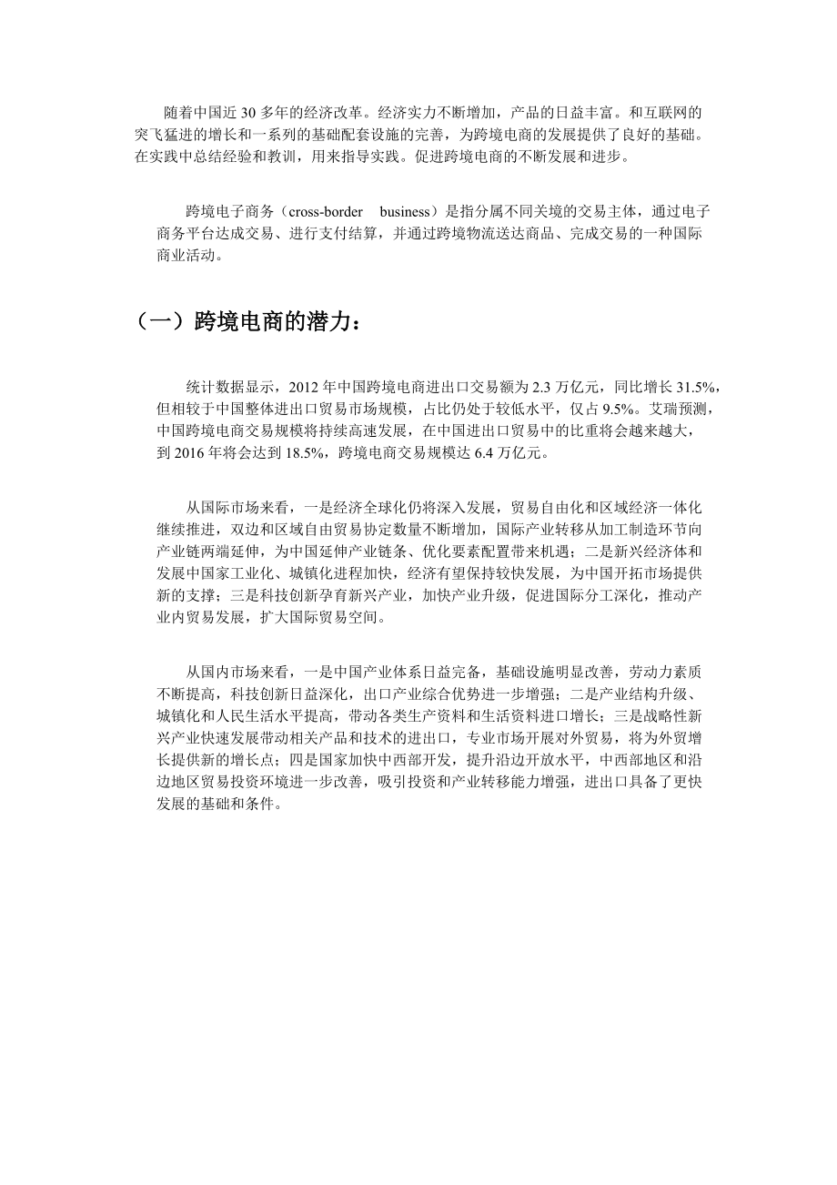 跨境电商浅析和对策.docx_第2页