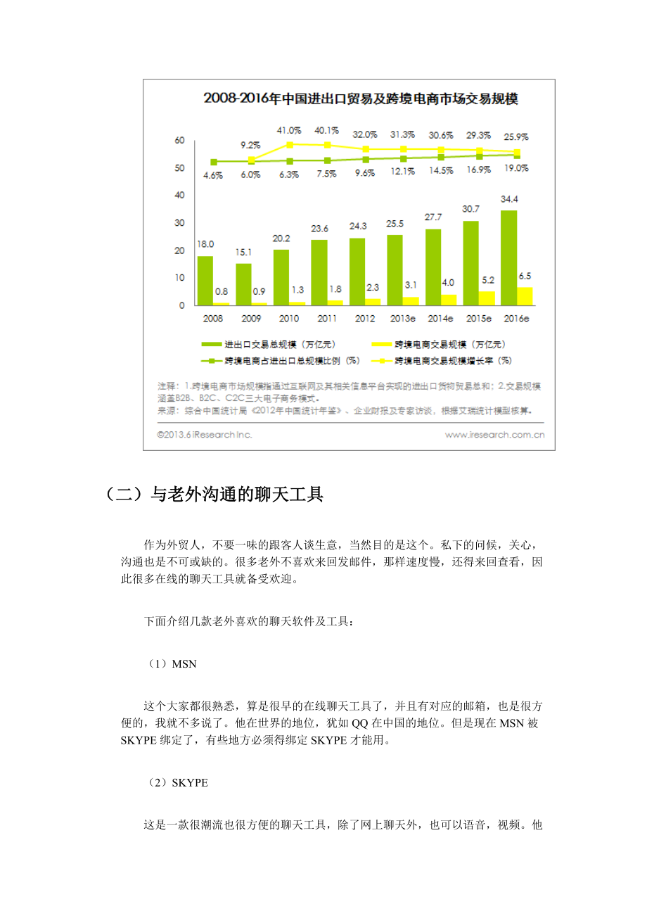 跨境电商浅析和对策.docx_第3页