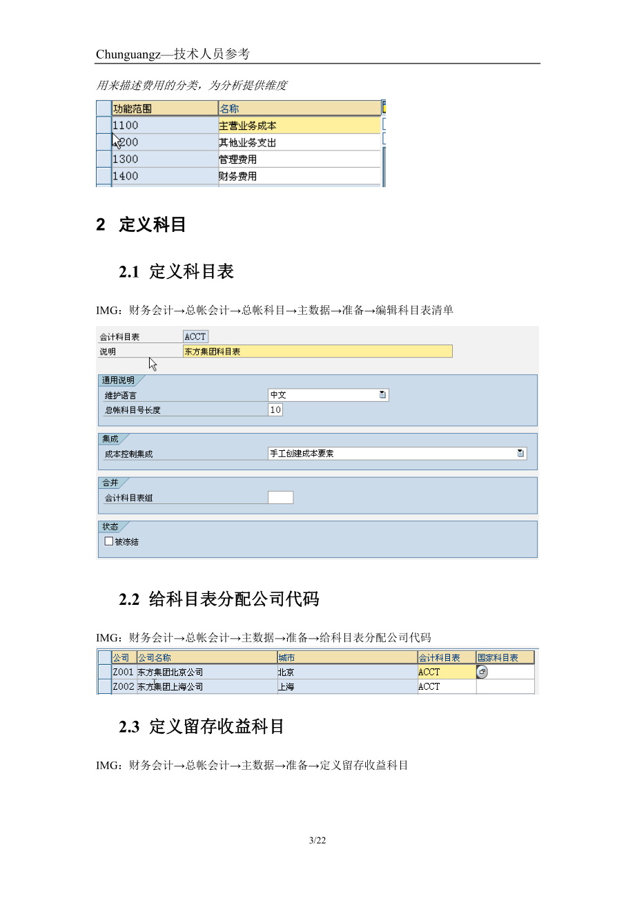 GLdoc-ERP顾问最热爱的网络——金蝶社区.docx_第3页